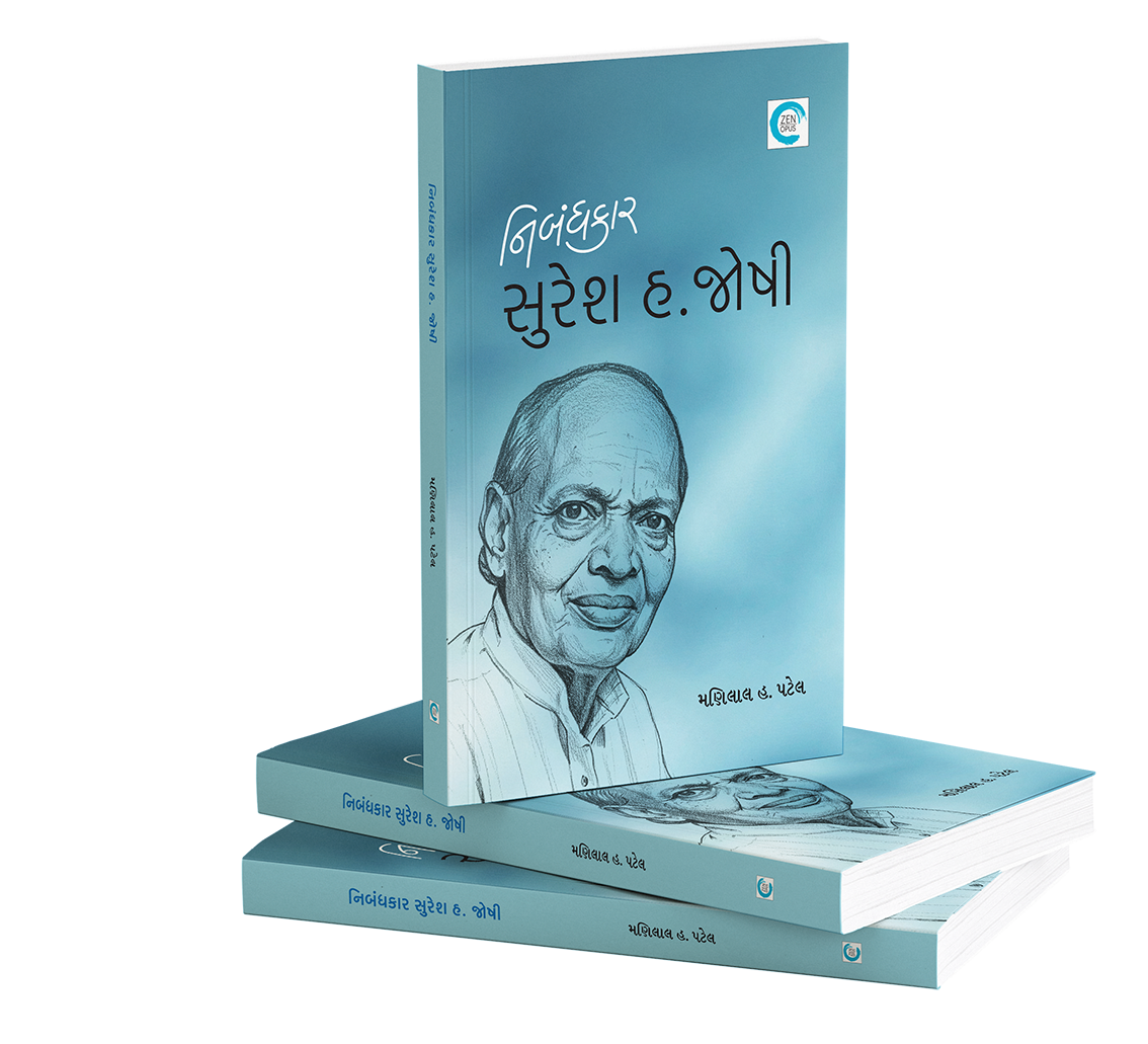 નિબંધકાર સુરેશ હ. જોષી